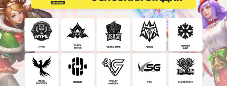 BetBoom Rise of Legends Season 4: все, что нужно знать об основной стадии турнира