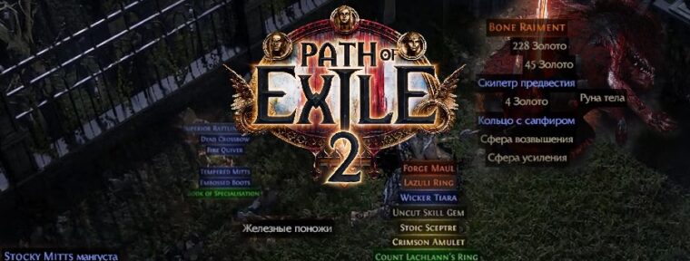 Разработчики сделали Path of Exile 2 «щедрее» на награды по просьбам игроков