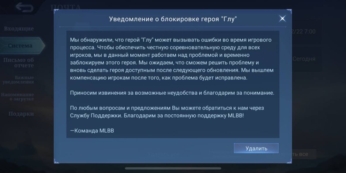 Уведомление о блокировке героя "Глу" MLBB