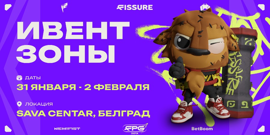 Стал известен список активностей для зрителей на турнире FISSURE PLAYGROUND 1 — Dota