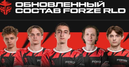 Стал известен обновленный состав FORZE Reload по CS2