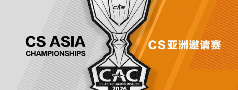 Perfect World объявили о проведении CS Asia Championships в 2026 году