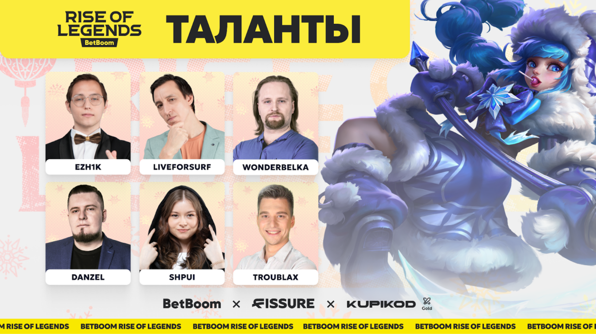 FISSURE анонсировали список талантов на BetBoom Rise of Legends Season 5