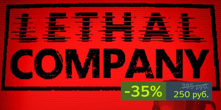 На Lethal Company действует крупнейшая с выхода игры скидка