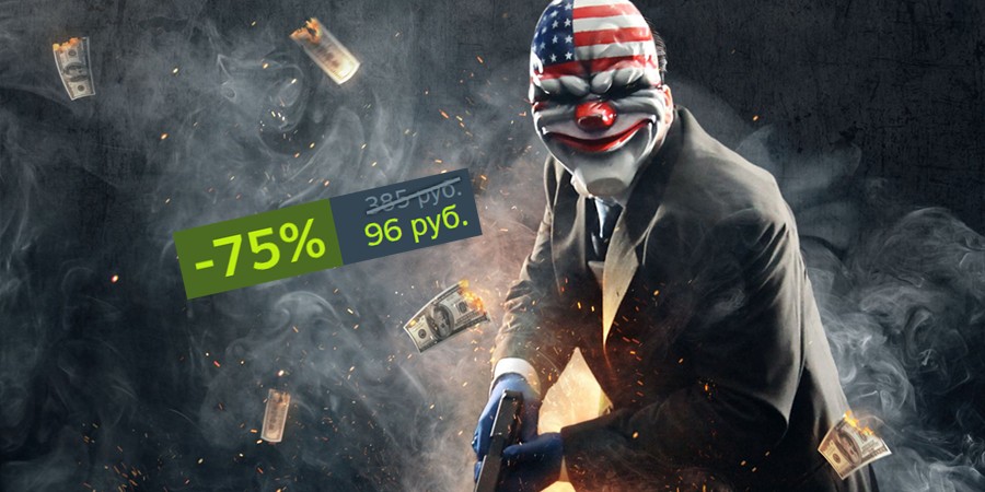 В Steam действует скидка 75% на Payday 2