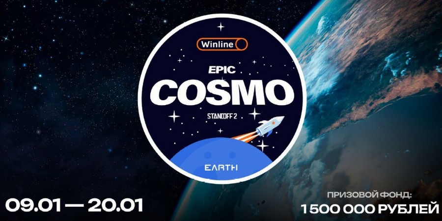 CYBERSHOKE Esports — чемпионы Winline EPIC Standoff 2 Cosmo: Earth