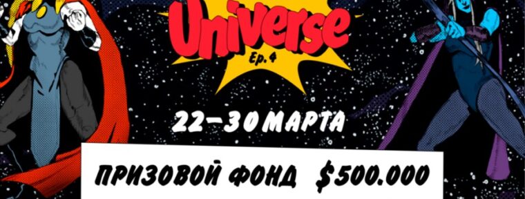 Стали известны прямые инвайты в закрытые квалификации на FISSURE Universe Episode 4