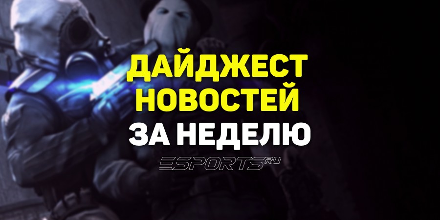 Esports Pulse: 13 ключевых событий прошедшей недели по CS2