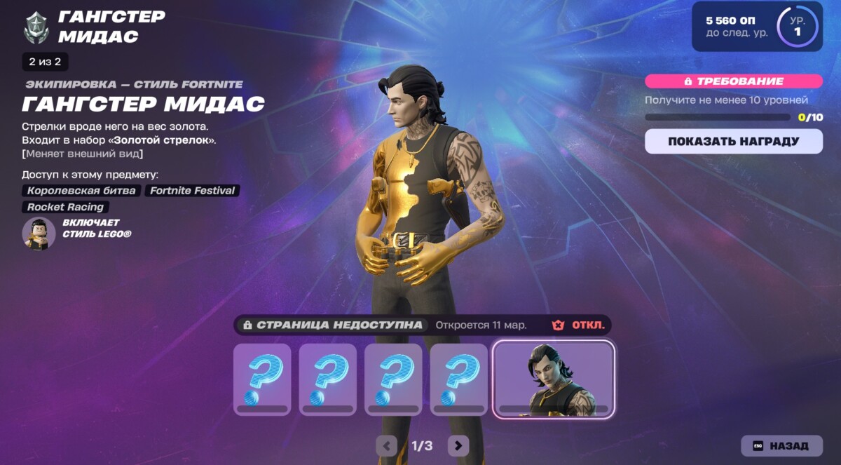 дата выхода Outlaw Midas в Fortnite