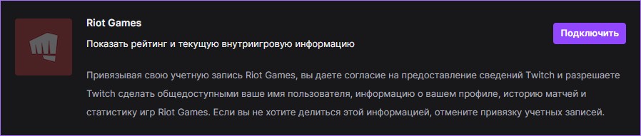 Привязка Roit Games к Twitch