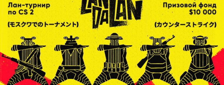 Chimera Esports проиграли CS2NEWS и покинули BetBoom LanDaLan 2025