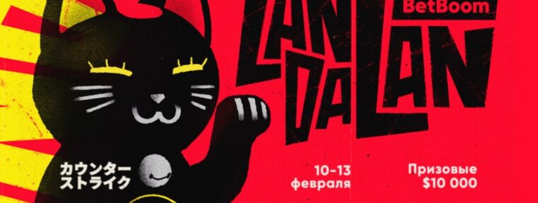 Spirit Academy одолели 1win на BetBoom LanDaLan 2025