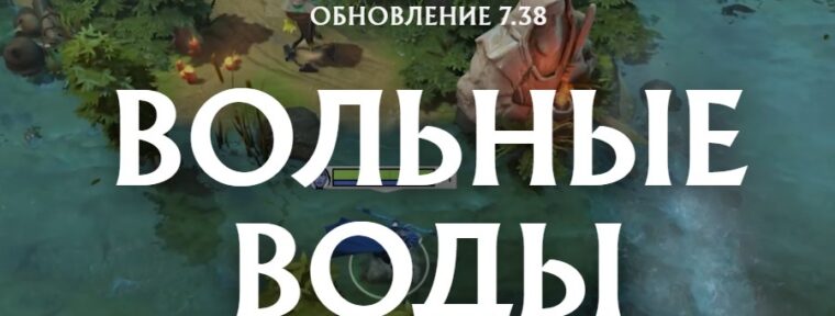 Playwithme о патче 7.38 в Dota 2: « В Доте патч, а где разработчики Дедлока работали два месяца»