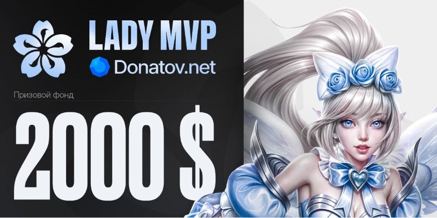 Анонсирован Lady MVP Season 6 Mobile Legends