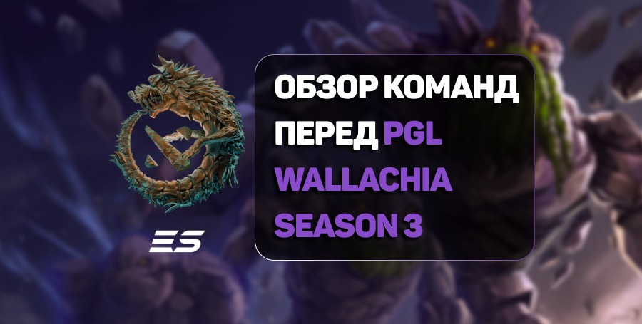 Статистика и аналитика команд перед турниром PGL Wallachia Season 3