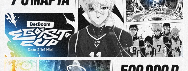 Анонсирован BetBoom Egoisto Cup — турнир 1x1 в Dota 2