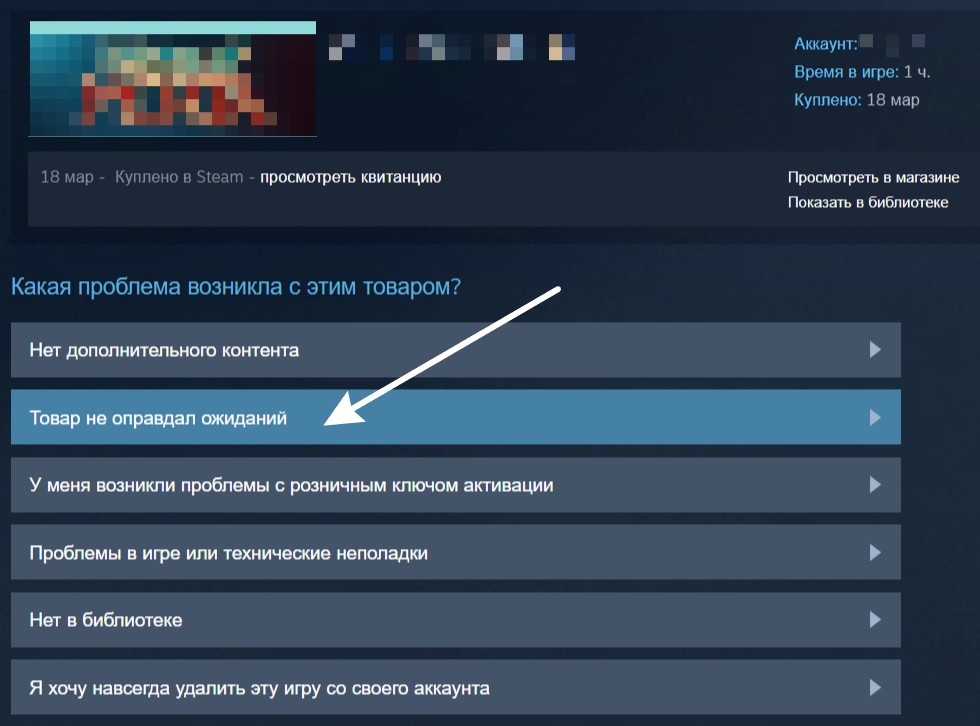 Возврат товаров Steam через поддержку, шаг 2