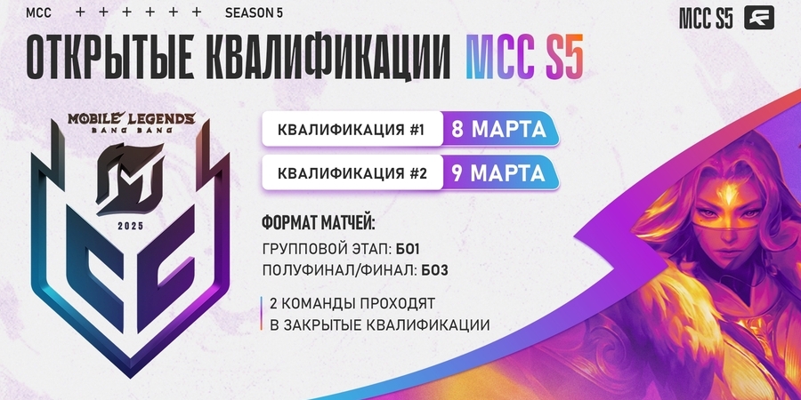 FISSURE анонсируют старт регистрации на открытые квалификации MLBB Continental Championships Season 5