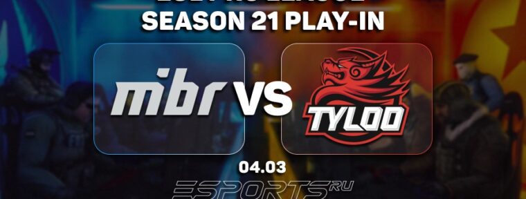 MIBR обыграли TYLOO и прошли в групповой этап ESL Pro League S21