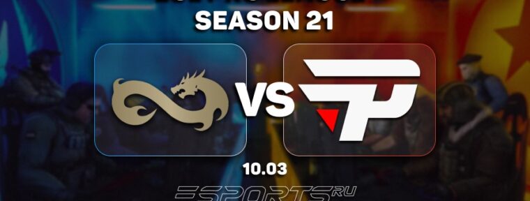 Eternal Fire выбили paiN Gaming с группового этапа EPL Season 21