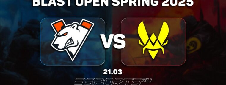 Virtus.pro уступили Vitality в групповой стадии BLAST Open Spring 2025