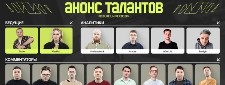 Adekvat и Shachlo прокомментируют матчи основной стадии FISSURE Universe: Episode 4