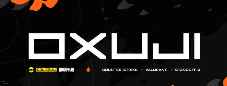 Oxuji одержали победу над FORZE в плей-офф Winline EPIC Standoff 2 Cosmo: Saffar