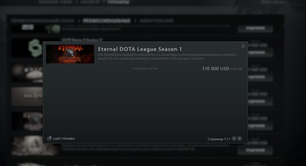 Eternal Dota League Season 1