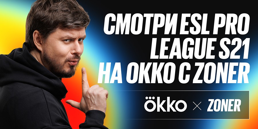 Zoner прокомментирует матчи ESL Pro League Season 21 на Okko