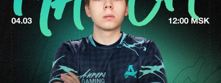 StRoGo заменит Patsi в команде Aurora Gaming на European Pro League Season 23