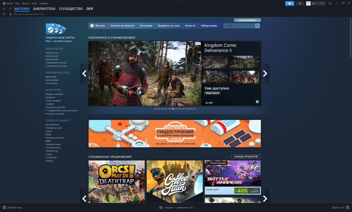 Скрин главной страницы Steam