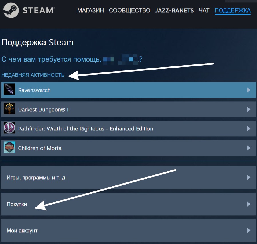 Поддержка Steam, возврат средств за игру, первый шаг отправки запроса