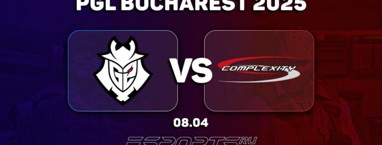 G2 Esports обыграли Complexity и прошли в плей-офф PGL Bucharest 2025