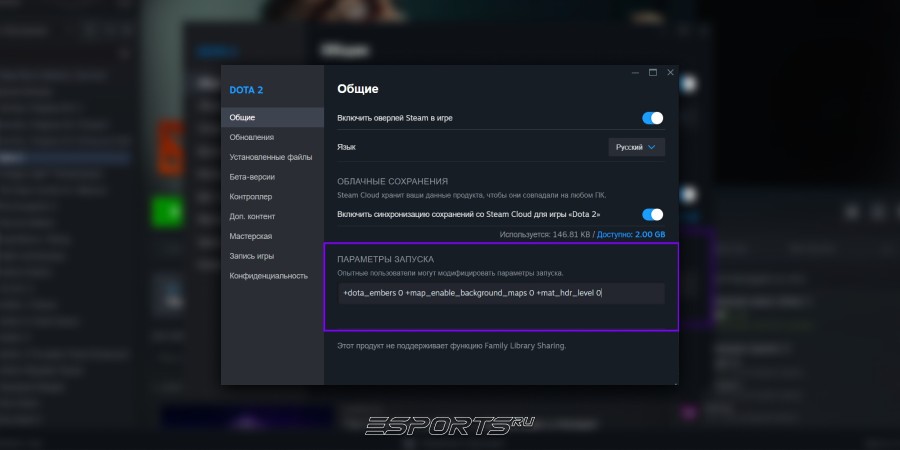 Команды в параметрах запуска Dota 2 для отключения визуальных эффектов
