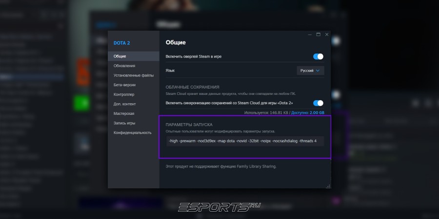 Команды Dota 2 в параметрах запуска для повышения ФПС