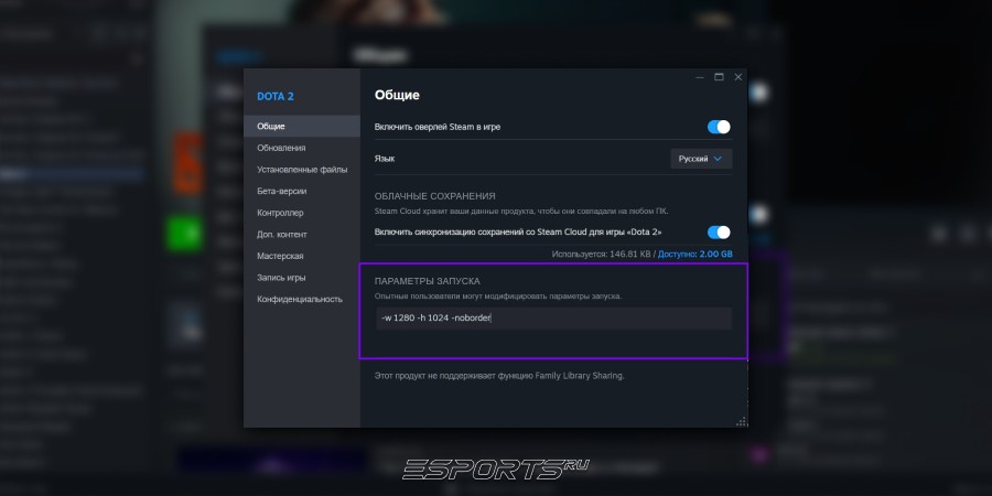Команды Dota 2 в параметрах запуска для экрана