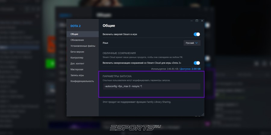 Полезные команды Dota 2 в параметрах запуска