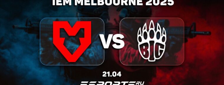 MOUZ одержали верх над BIG на IEM Melbourne 2025