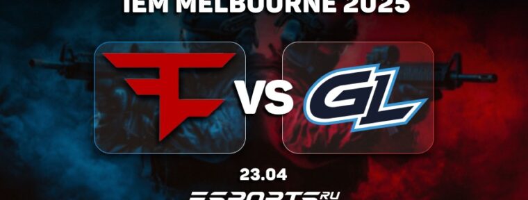 GamerLegion прошли в плей-офф IEM Melbourne 2025 после победы над FaZe