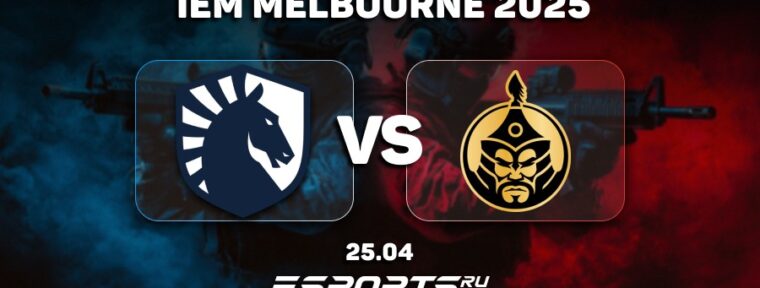 The MongolZ выбили Team Liquid с IEM Melbourne 2025