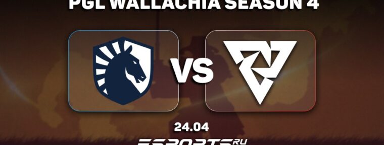 Team Liquid обыграли Tundra Esports в первом раунде плей-офф PGL Wallachia Season 4