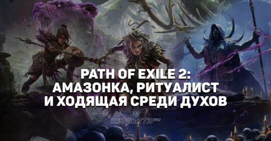 Гайд по Восхождениям Копейщицы в Path of Exile 2