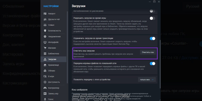 Очистка кэша шейдеров и временных файлов кс2