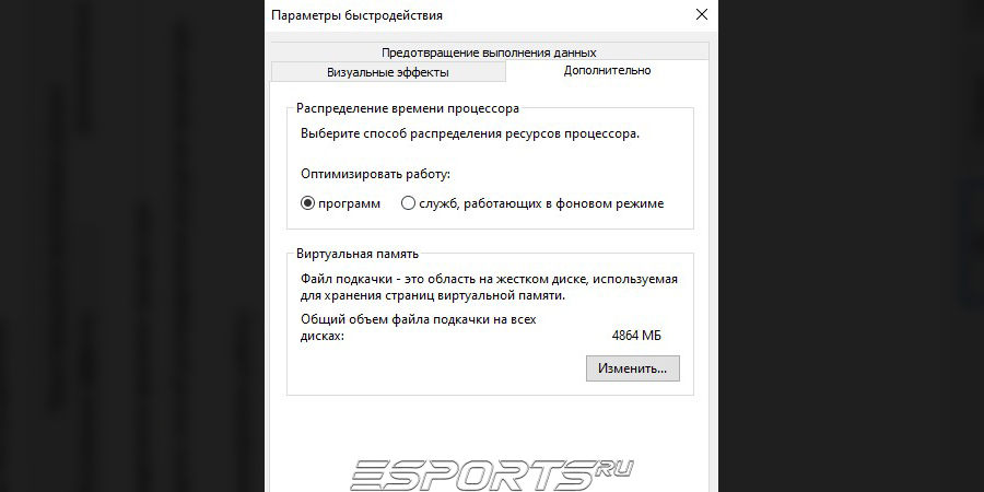 Файл подкачки и оперативная память кс2