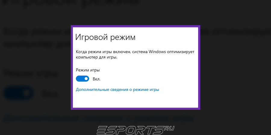Игровой режим Windows и план электропитания кс2