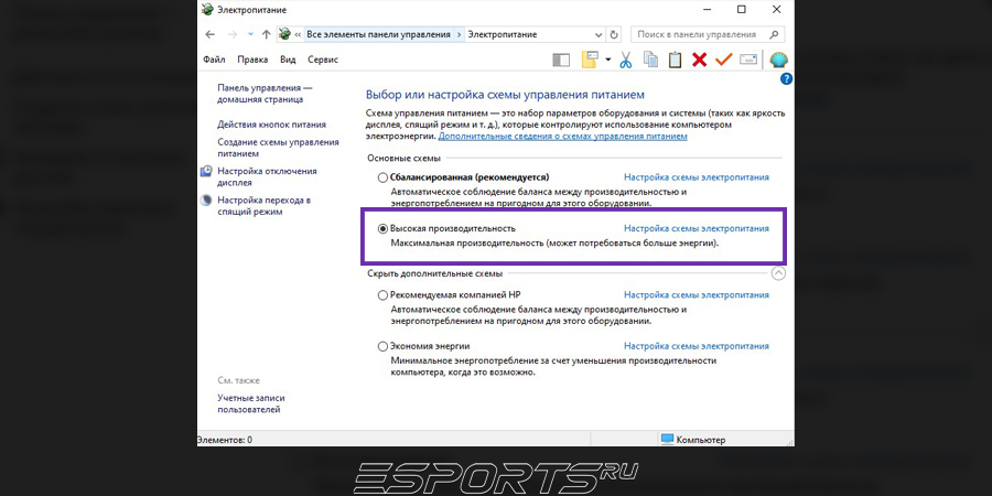 Игровой режим Windows и план электропитания кс2