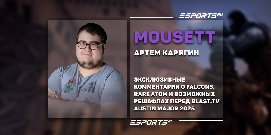«Проблема заключается в химии команды, а не в ее отдельных игроках» — mouseTT порассуждал о возможных решафлах в Falcons