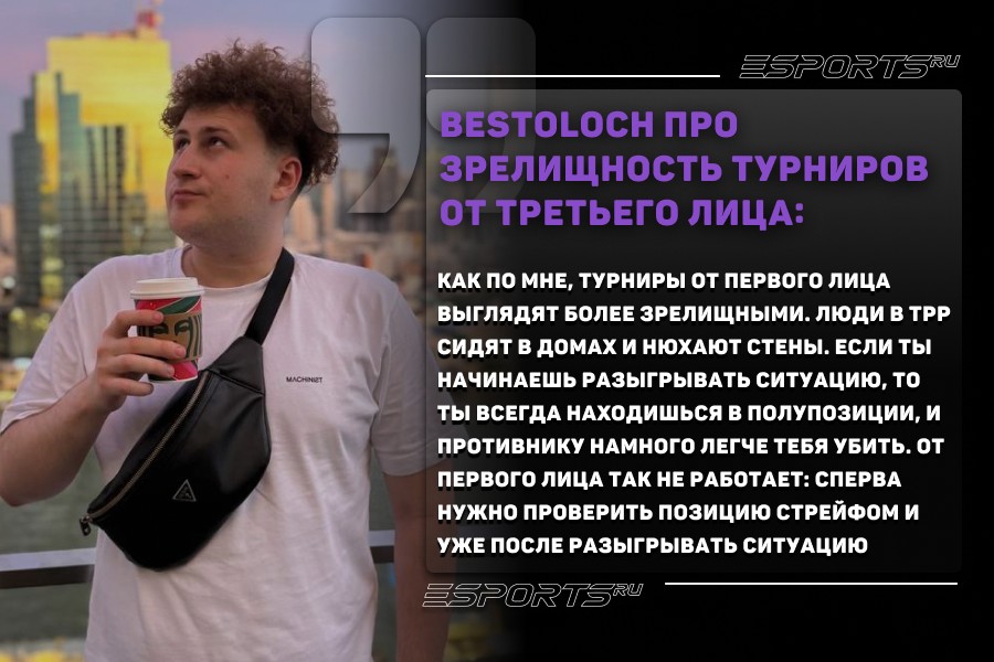 Андрей Ионов про зрелищность турниров от третьего лица в PUBG