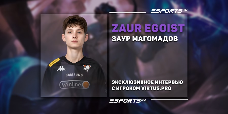 Единственный про-игрок MLBB из Чечни: интервью с 15-летним zaur egoist о пути в Virtus.pro