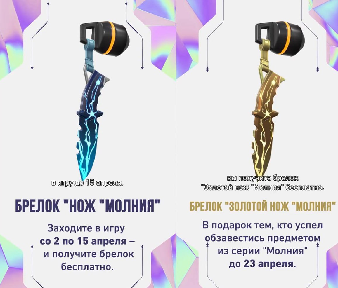 Брелоки VALORANT